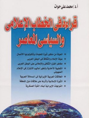 cover image of قراءة في الخطاب الإعلامي والسياسي المعاصر